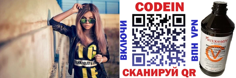 Кодеин Purple Drank Шарыпово